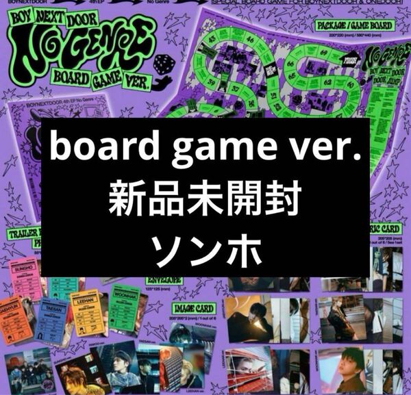 新品未開封 boynextdoor ボネクド no genre 6形態セット board game ver. ソンホ アルバム