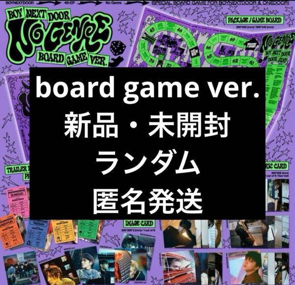 boynextdoor ボネクド No Genre board Game ver. 新品未開封 アルバム ランダム
