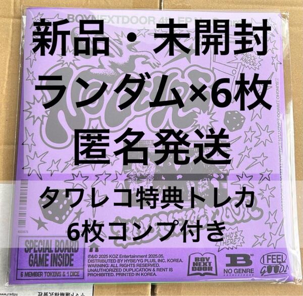 boynextdoor ボネクド ボイネク No Genre board game 6形態 新品未開封 タワレコ トレカ