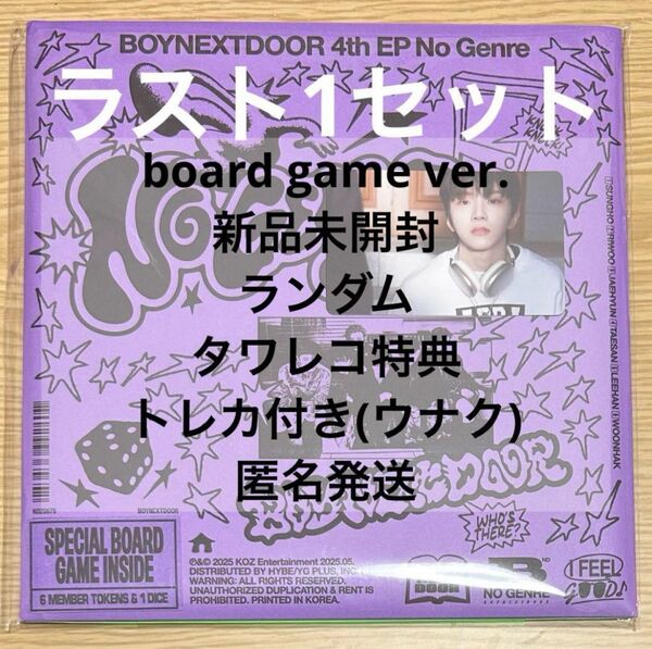 boynextdoor ボネクド No Genre board game ver. 新品未開封 タワレコ 特典 トレカ ウナク