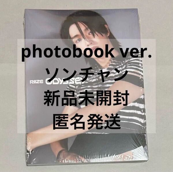 RIIZE ライズ ソンチャン ODYSSEY photobook ver. アルバム 新品未開封