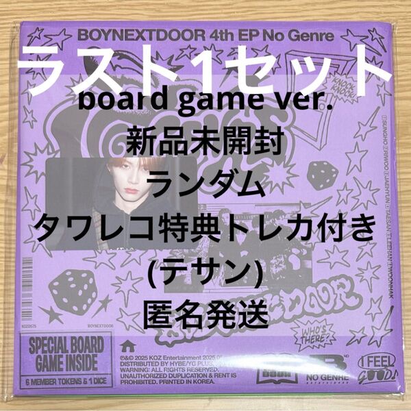 boynextdoor ボネクド No Genre board game ver. 新品未開封 タワレコ 特典 トレカ テサン