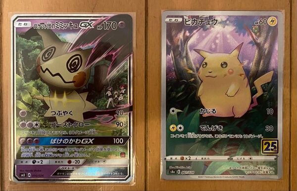 ポケモンカード ロケット団のミミッキュGX ピカチュウ 2枚セット
