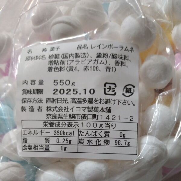 イコマ製菓本舗レインボーラムネ550g