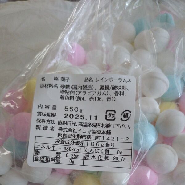 イコマ製菓本舗 レインボーラムネ550g