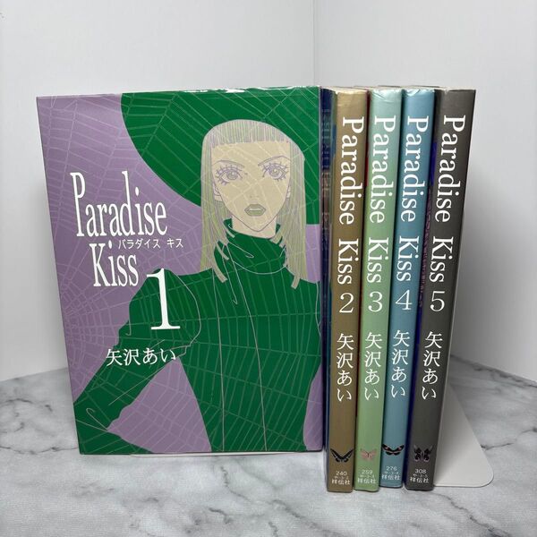 【全巻セット】パラダイス・キス 矢沢あい 5冊完結