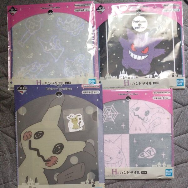ポケモン ハンドタオル クリアファイル ゴーストタイプ 一番くじ