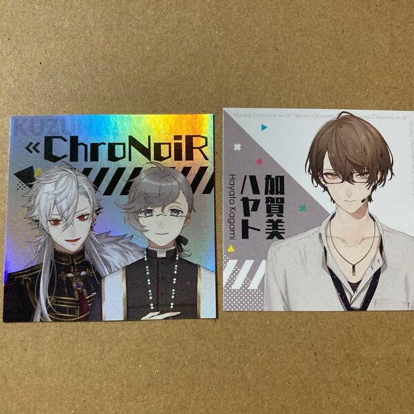 にじさんじチョコ ChroNoiR 葛葉 叶 加賀美ハヤト