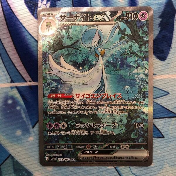 SAR サーナイトex ポケモンカード ポケカ SV4a ポケモンカードゲーム シャイニートレジャーex IWA