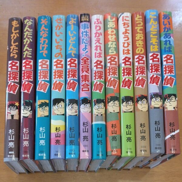 名探偵シリーズ 12冊セット 杉山亮/作 中川大輔/絵