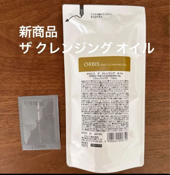 オルビス ザ クレンジング オイル つめかえ用