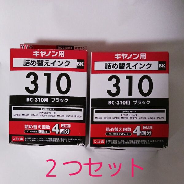 新品未使用 2箱セット エレコム 詰め替え インクCanon キャノン BC-310対応ブラックTHC-310BK4