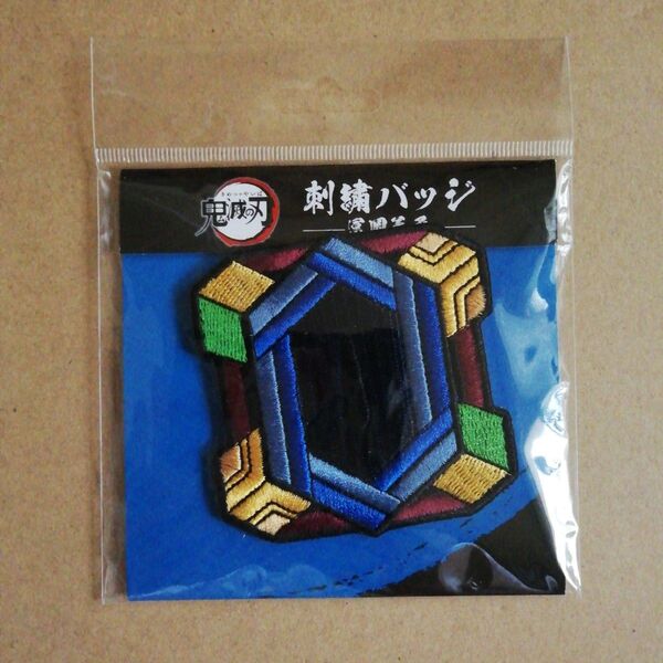 鬼滅の刃 刺繍バッジ 冨岡義勇