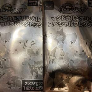 ポケモンフレンダ 2袋