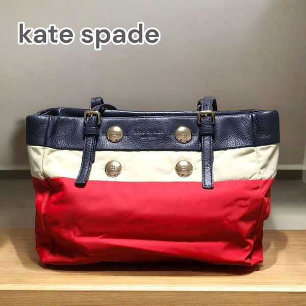 kate spade トートバッグ トリコロール レザー7658