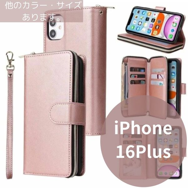 人気上昇★携帯ケース財布iPhone 16plus カードケース手帳型 ピンク 桃