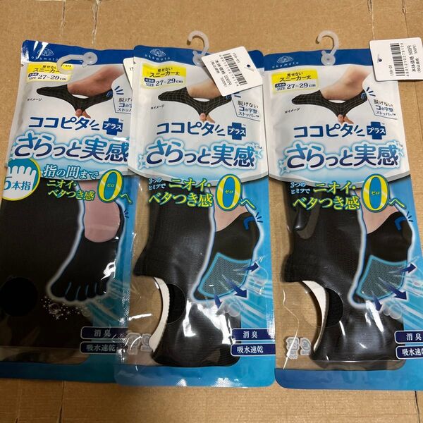 ココピタプラス さらっと実感 27〜29cm
