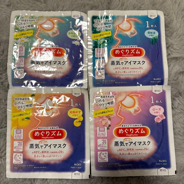めぐりズム 蒸気でホットアイマスク 4枚セット