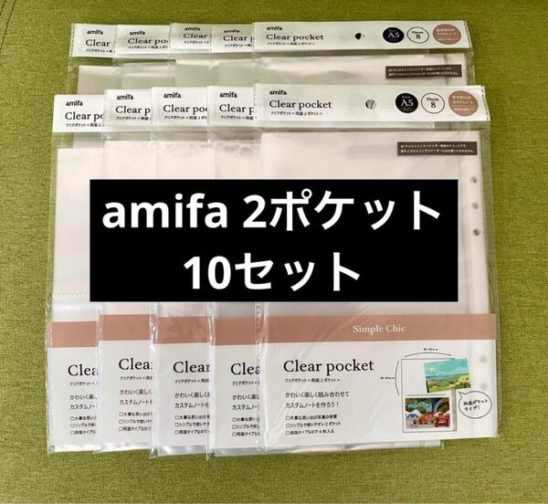 セリア amifa クリアポケット両面2ポケット 10セット
