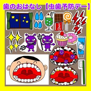 歯のおはなし パネルシアター