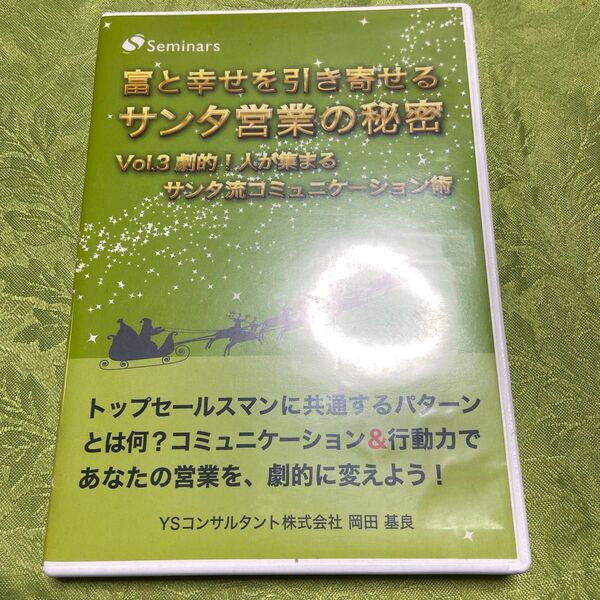 サンタ営業の秘密 CD Vol.3