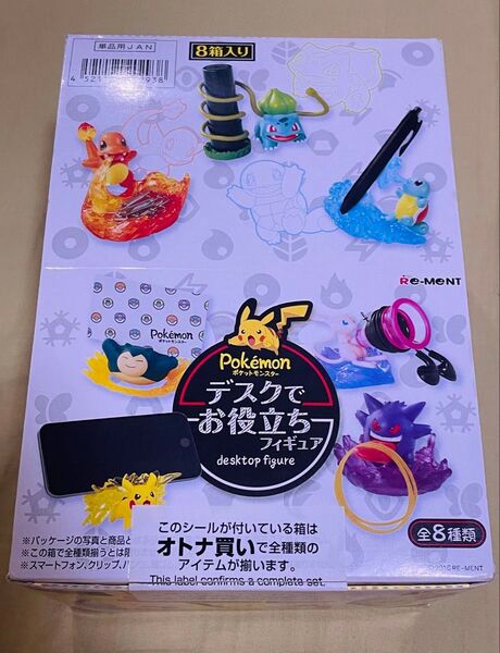 ポケモン デスクでお役立ちフィギュア 全8種 ポケットモンスター グッズ リーメント ピカチュウ カビゴン ゲンガー ミュウ 他