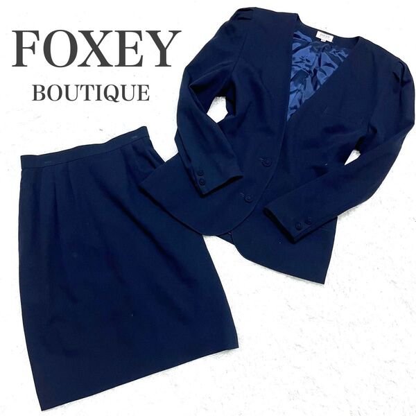 FOXEY フォクシー ネイビー ノーカラー スカートセットアップ 40