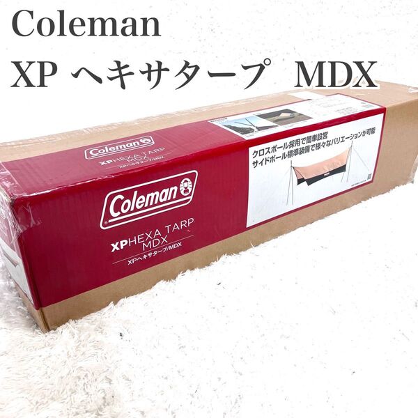 未使用品 極美品 コールマン XP ヘキサタープ MDX シェード Coleman