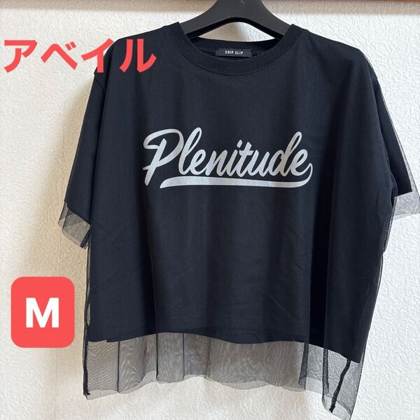 アベイル Tシャツ 黒 M 半袖Tシャツ トップス チュール レディース