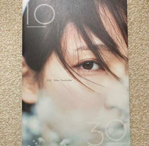 吉岡里帆 写真集 日日