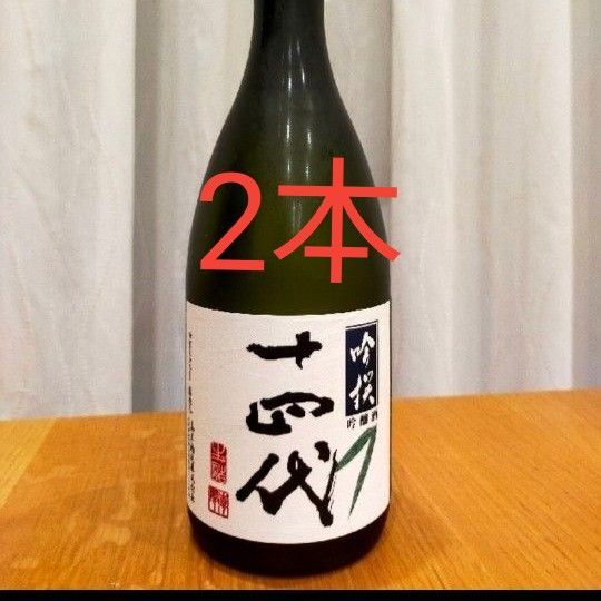 十四代 吟撰 大吟醸 720ml 2本セット 2025年5月
