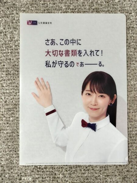 吉岡里帆のUR賃貸住宅のクリアファイル1枚