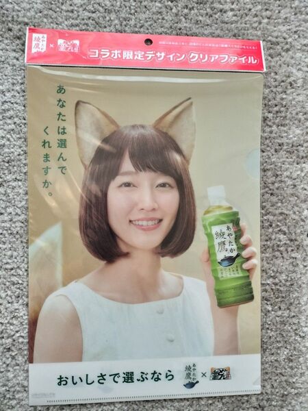 【新品未開封】吉岡里帆 /どん兵衛×綾鷹コラボ・クリアファイル1枚