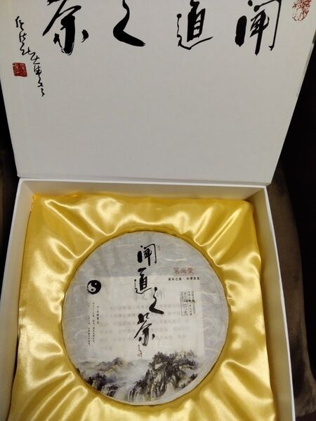 未開封 高級普茶 プーアル茶 雲南省産 2016年生産 茶餅