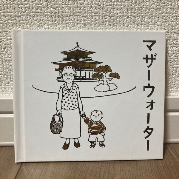 まさ マザーウォーター サウンドトラック