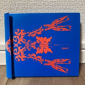ゲーテへの感謝 tulululus