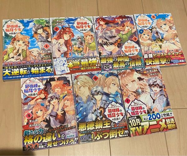 勇者パーティーを追放されたビーストテイマー、最強種の猫耳少女と出会う 1〜7巻