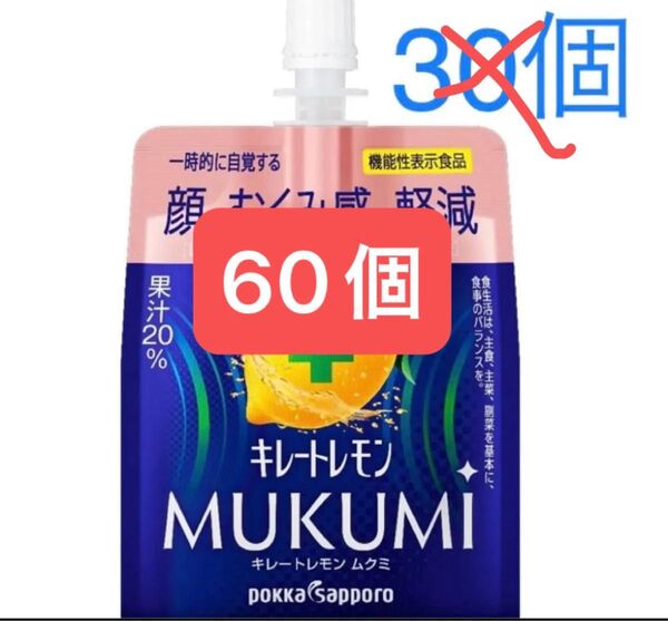 キレートレモン MUKUMIゼリー