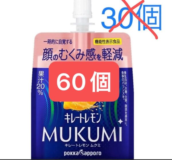 キレートレモン MUKUMIゼリー 60個