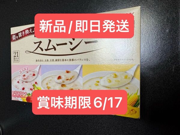PILLBOX 食べる豆乳スムージー 1箱21袋入り 置き換えダイエット