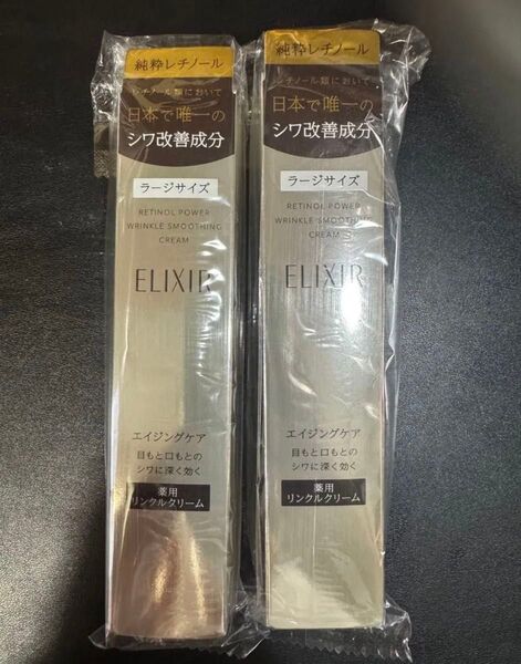 シュペリエル レチノパワー リンクルクリーム 22g 2本セット