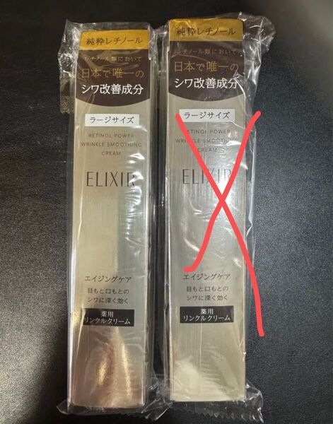 レチノパワー リンクルクリーム エリクシール 22g 1本