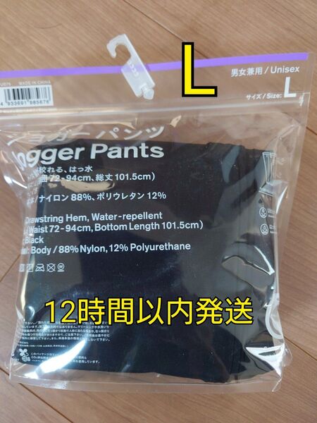 ファミマ ファミリーマート ジョガーパンツ ブラック L
