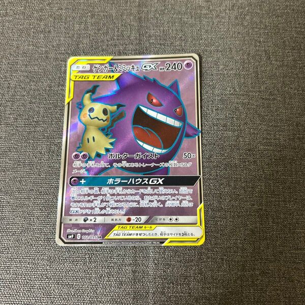 ポケモンカード ゲンガー&ミミッキュgx SR