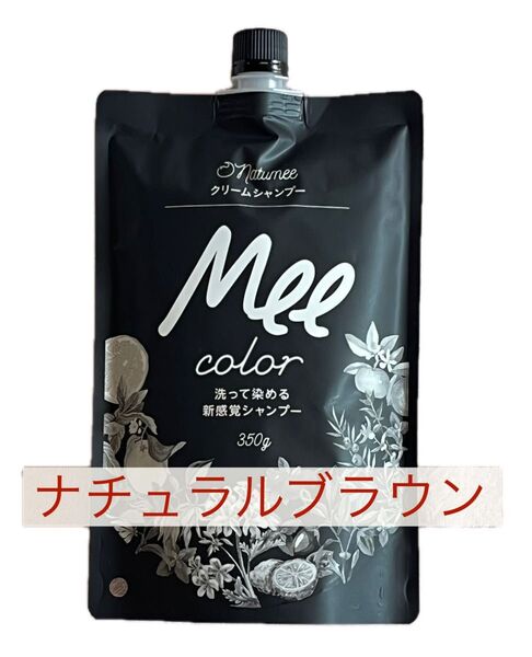Mee color ミーカラー洗って染める新感覚クリームシャンプー350g ナチュラルブラウン