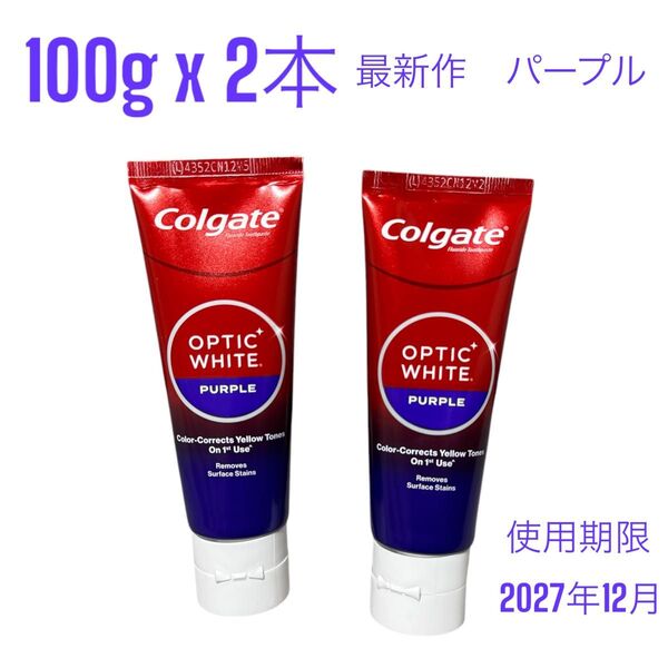 最新作 Colgate Optic White パープル 100g x 2本 オプティックホワイト ミント