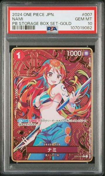 PSA10 連番 ナミ・ジュエリーボニー (ストレージボックス金枠コンパスパラレル仕様) ワンピースカードゲーム