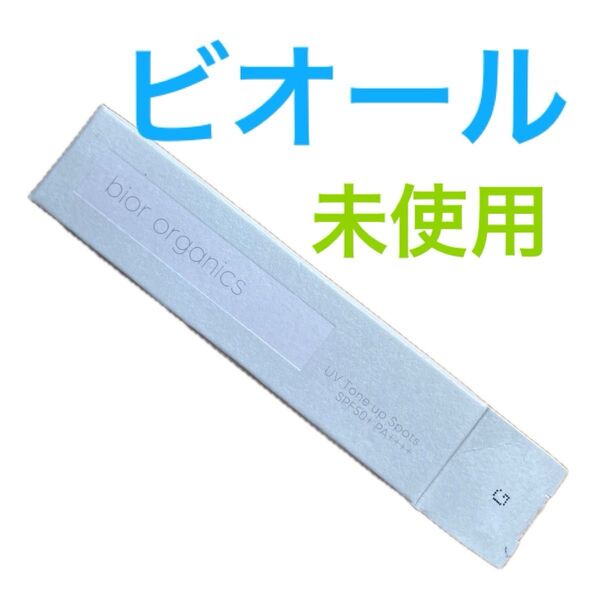 bior organics UV Tone up Spots SPF50+ PA++++ ビオールUVトーンアップスポッツ 未使用