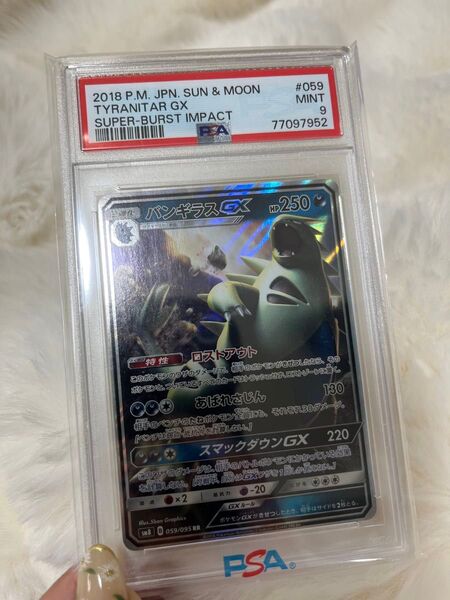 バンギラス GX RR PSA9 ポケモンカード