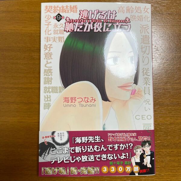 逃げるは恥だが役に立つ 9巻